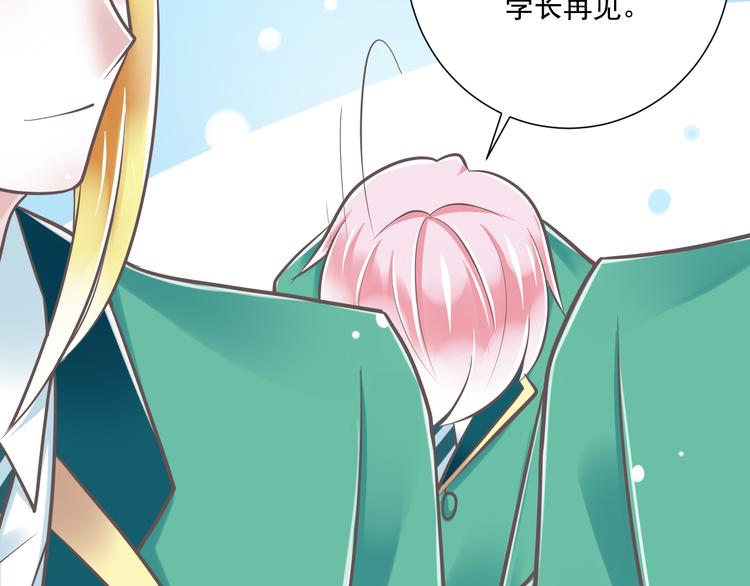 《纯爱陷阱》第36话我必须要找到哥哥！ 第46页
