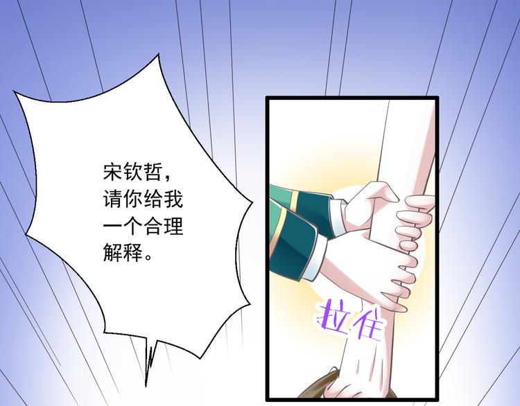 《纯爱陷阱》第38话 离别与心不在焉 第25页