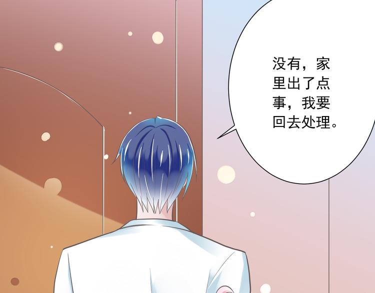 《纯爱陷阱》第38话 离别与心不在焉 第32页