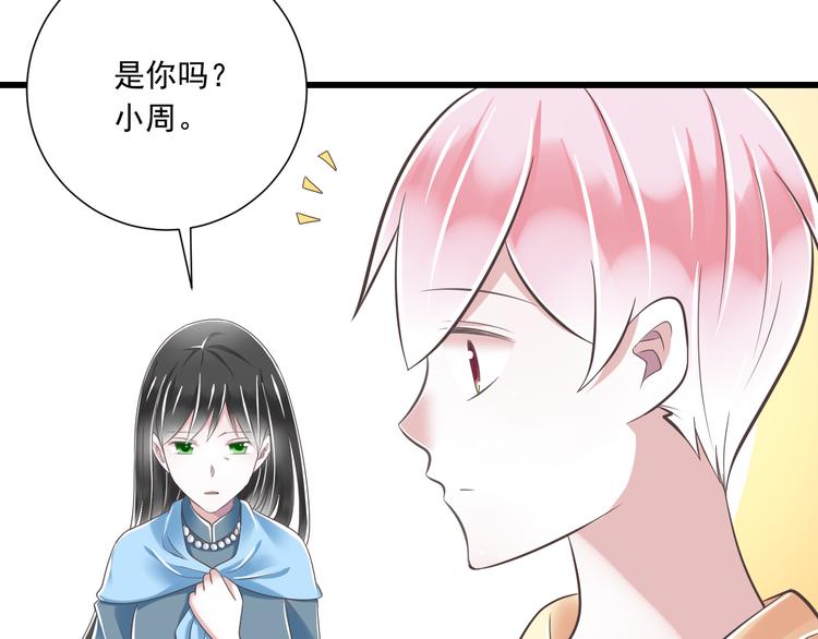 《纯爱陷阱》第39话 玉佩的主人 第11页