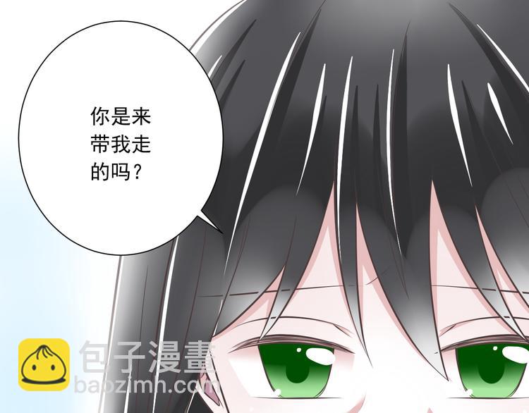 《纯爱陷阱》第39话 玉佩的主人 第23页