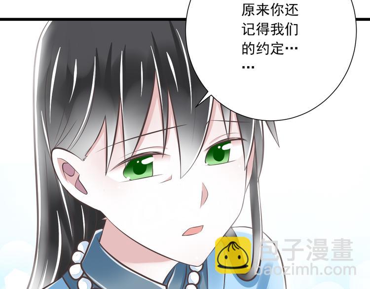 《纯爱陷阱》第39话 玉佩的主人 第25页