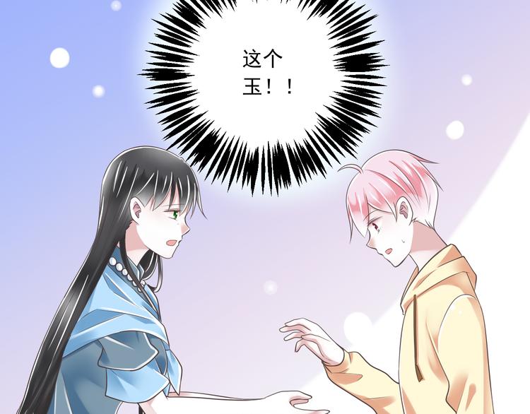《纯爱陷阱》第39话 玉佩的主人 第30页