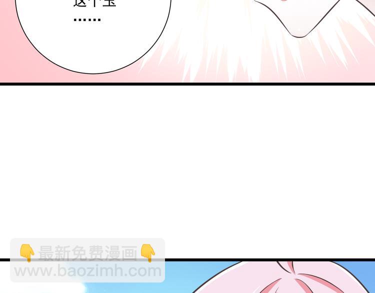 《纯爱陷阱》第39话 玉佩的主人 第33页