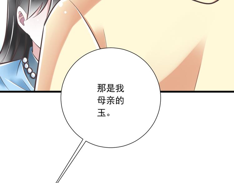 《纯爱陷阱》第39话 玉佩的主人 第35页