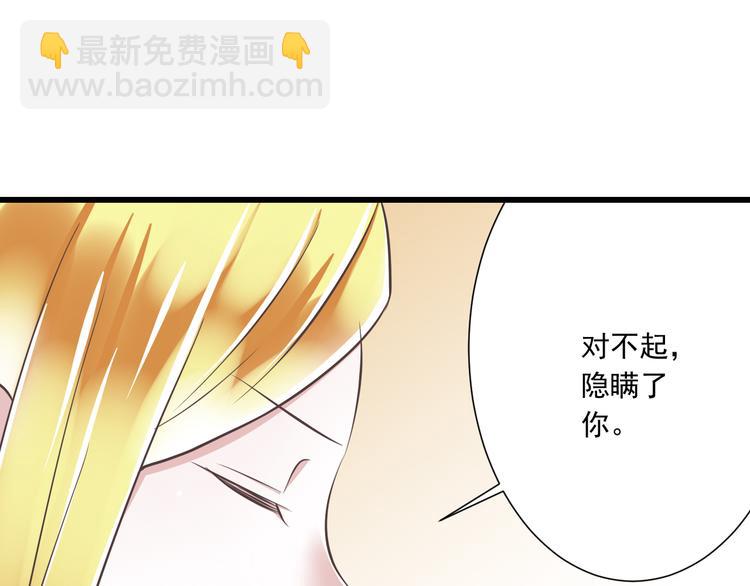 《纯爱陷阱》第39话 玉佩的主人 第45页
