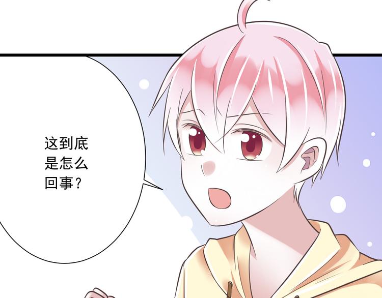 《纯爱陷阱》第39话 玉佩的主人 第47页