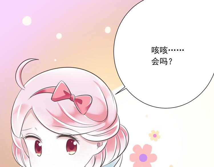 《纯爱陷阱》第42话 “一日女王” 第14页