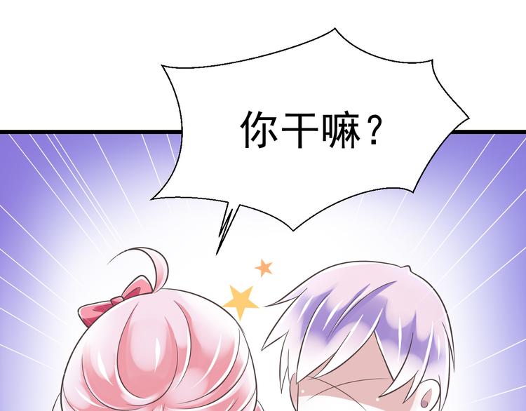《纯爱陷阱》第42话 “一日女王” 第20页