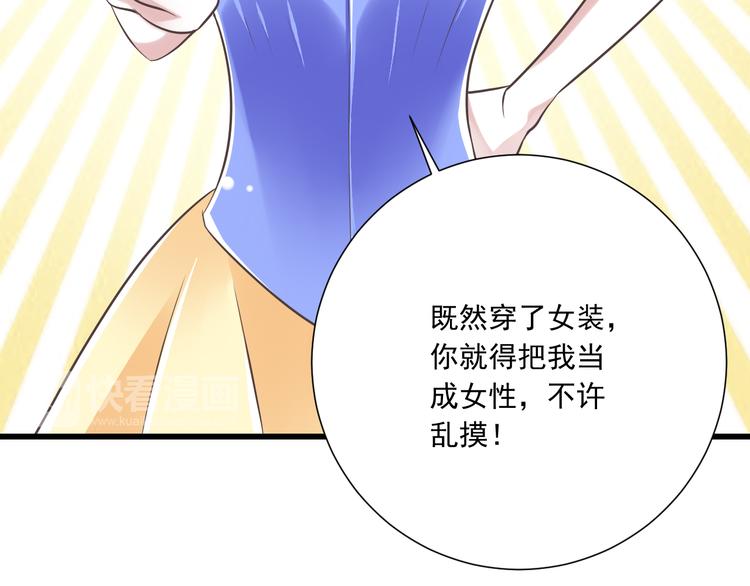 《纯爱陷阱》第42话 “一日女王” 第27页