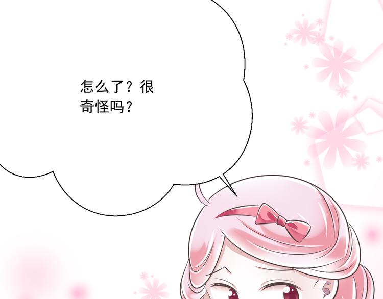 《纯爱陷阱》第42话 “一日女王” 第40页