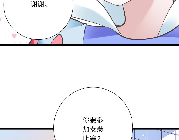 《纯爱陷阱》第42话 “一日女王” 第45页