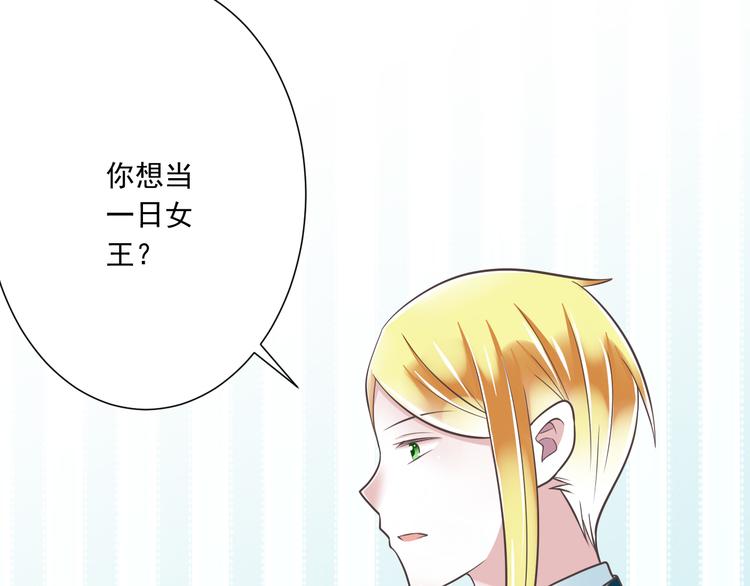 《纯爱陷阱》第42话 “一日女王” 第49页