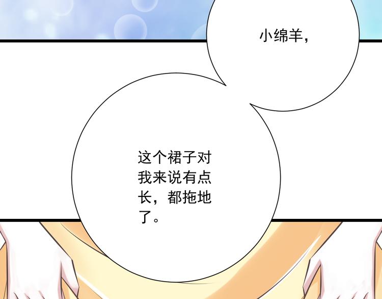《纯爱陷阱》第42话 “一日女王” 第8页
