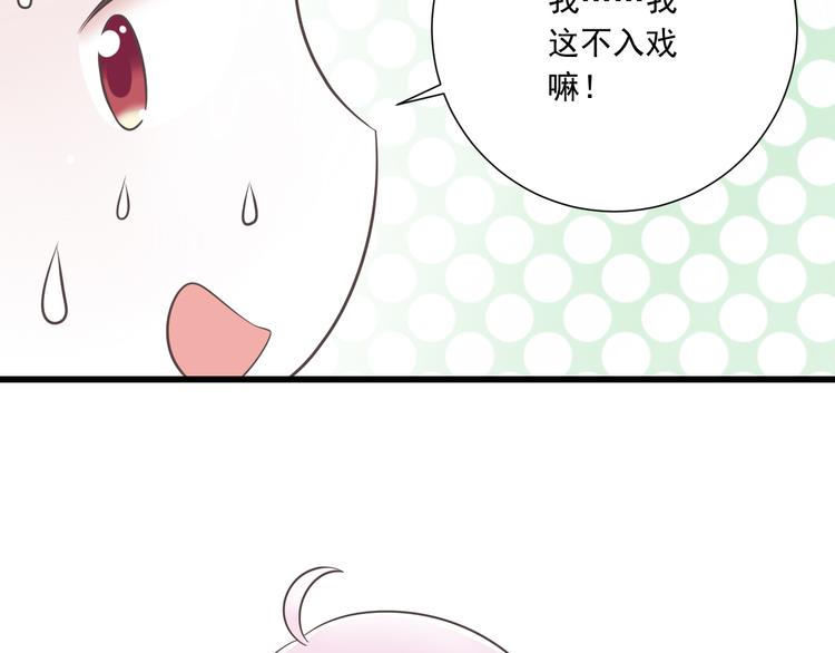 《纯爱陷阱》第42话 “一日女王” 第25页