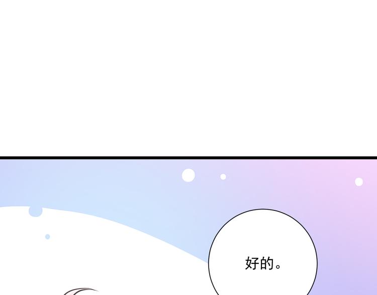 《纯爱陷阱》第42话 “一日女王” 第33页