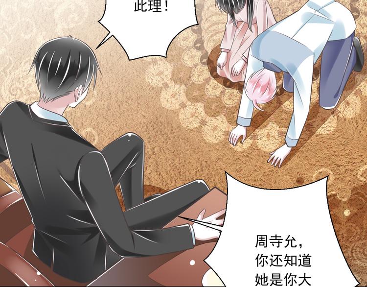 《纯爱陷阱》第40话 我们私奔吧 第10页