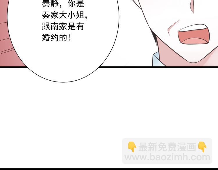 《纯爱陷阱》第40话 我们私奔吧 第22页