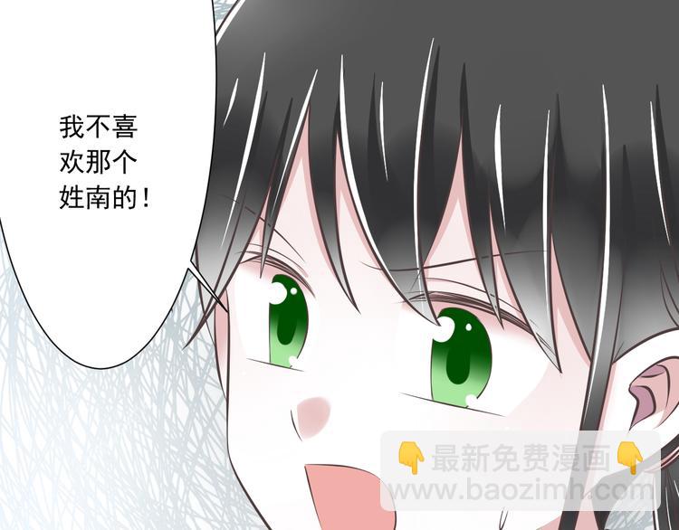《纯爱陷阱》第40话 我们私奔吧 第23页