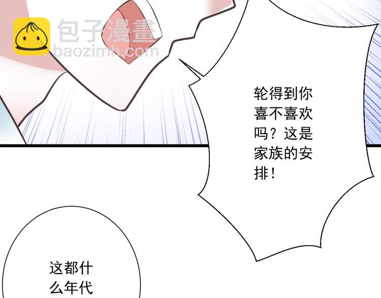 《纯爱陷阱》第40话 我们私奔吧 第26页