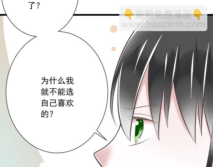 《纯爱陷阱》第40话 我们私奔吧 第27页