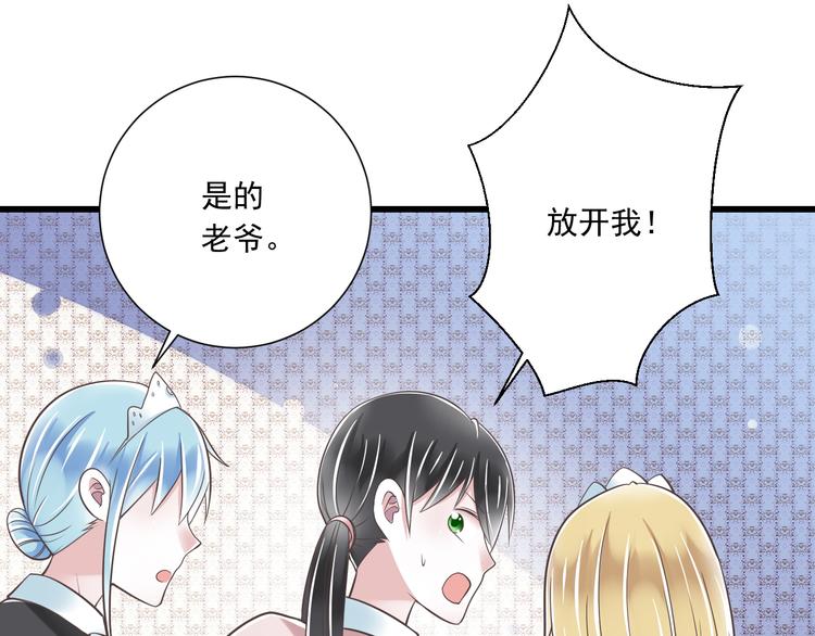 《纯爱陷阱》第40话 我们私奔吧 第36页
