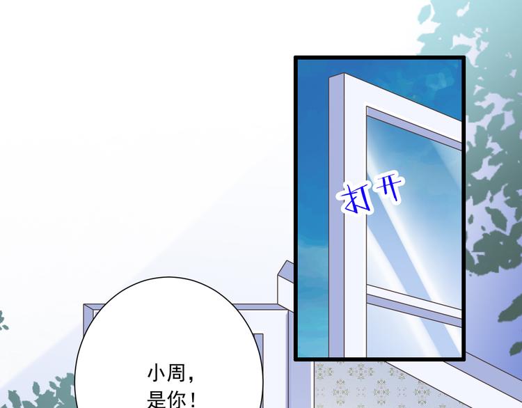 《纯爱陷阱》第40话 我们私奔吧 第43页
