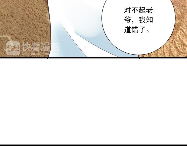 《纯爱陷阱》第40话 我们私奔吧 第13页