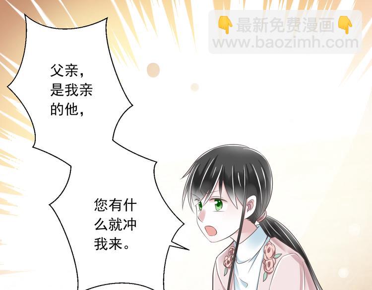 《纯爱陷阱》第40话 我们私奔吧 第14页