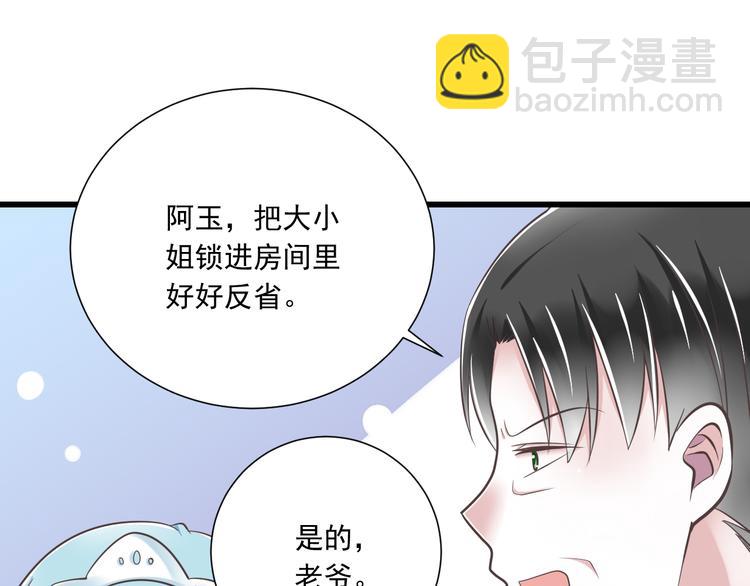 《纯爱陷阱》第40话 我们私奔吧 第16页