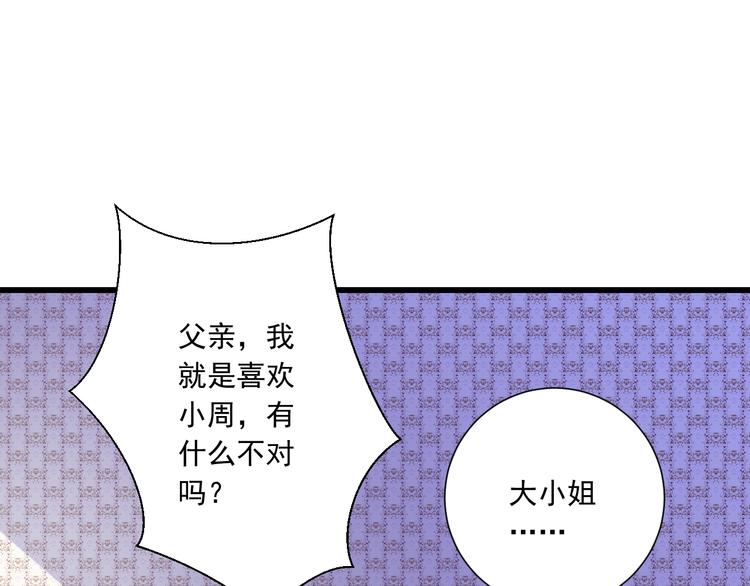 《纯爱陷阱》第40话 我们私奔吧 第18页