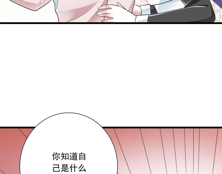 《纯爱陷阱》第40话 我们私奔吧 第20页
