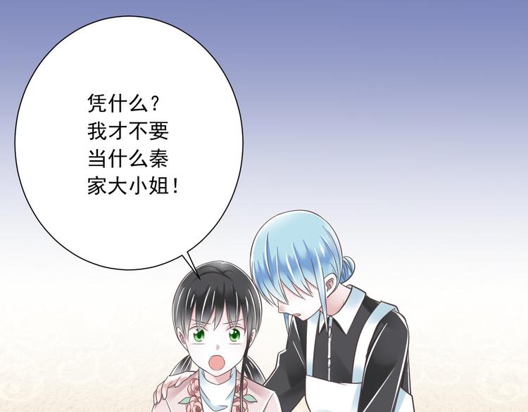 《纯爱陷阱》第40话 我们私奔吧 第32页