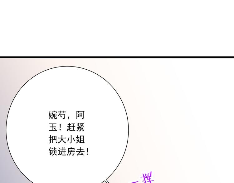 《纯爱陷阱》第40话 我们私奔吧 第34页