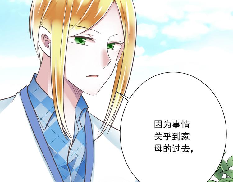 《纯爱陷阱》第41话 迟到的拥抱 第33页