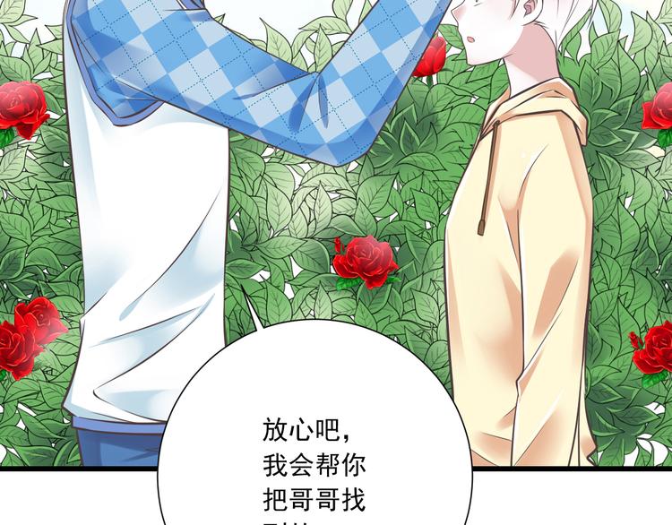 《纯爱陷阱》第41话 迟到的拥抱 第38页
