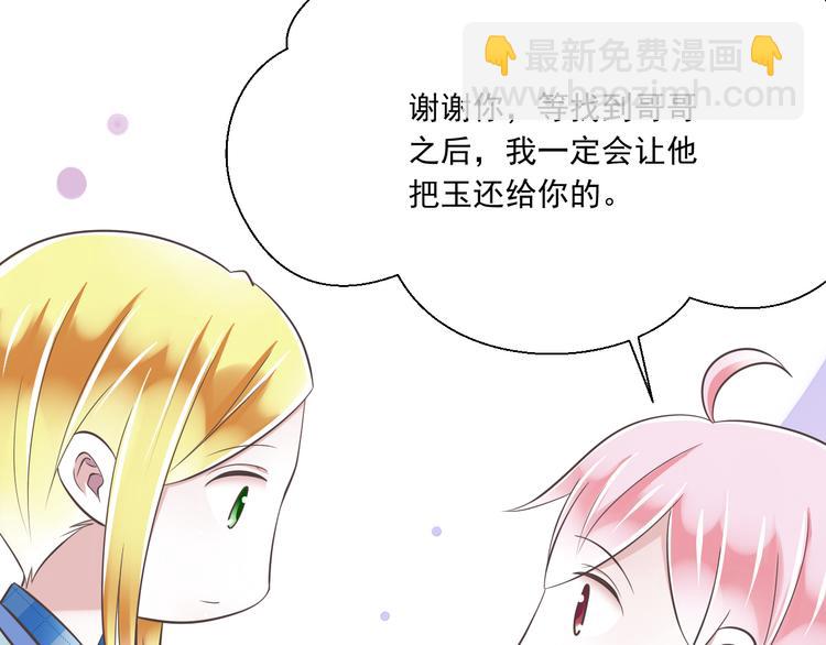 《纯爱陷阱》第41话 迟到的拥抱 第40页