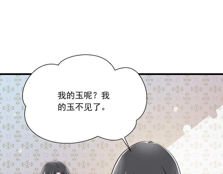 《纯爱陷阱》第41话 迟到的拥抱 第25页
