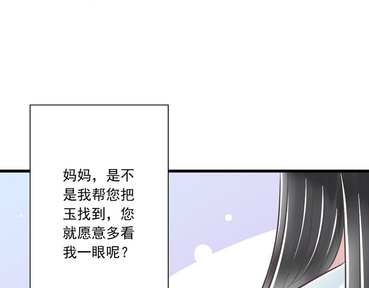 《纯爱陷阱》第41话 迟到的拥抱 第29页