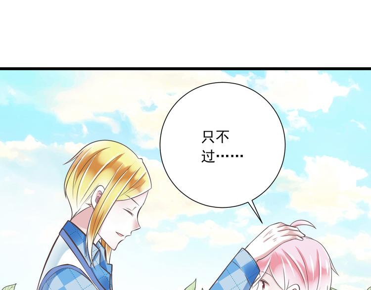 《纯爱陷阱》第41话 迟到的拥抱 第37页