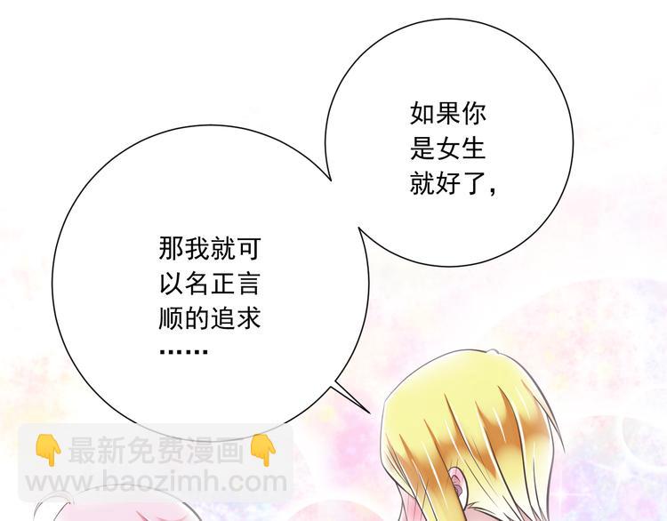《纯爱陷阱》第43话 他是我哥哥？ 第5页
