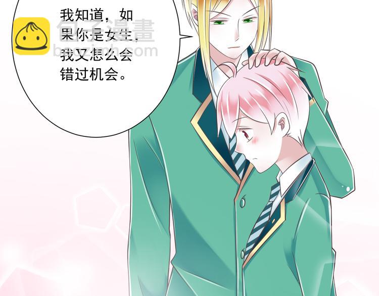 《纯爱陷阱》第45话 朋友 第25页