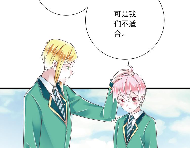 《纯爱陷阱》第45话 朋友 第33页