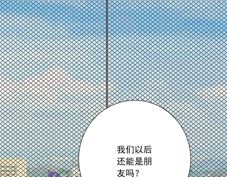 《纯爱陷阱》第45话 朋友 第50页