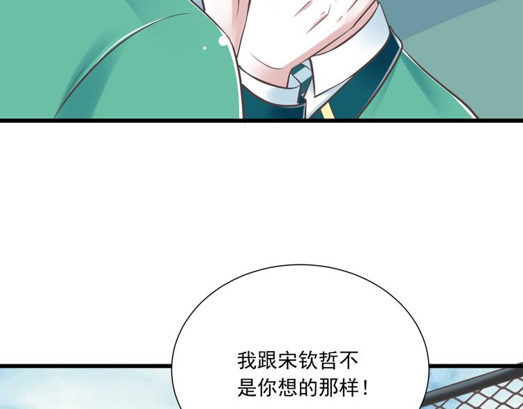 《纯爱陷阱》第45话 朋友 第9页