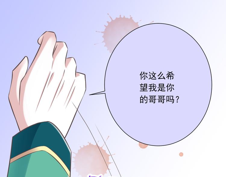 《纯爱陷阱》第44话 亲子鉴定 第31页