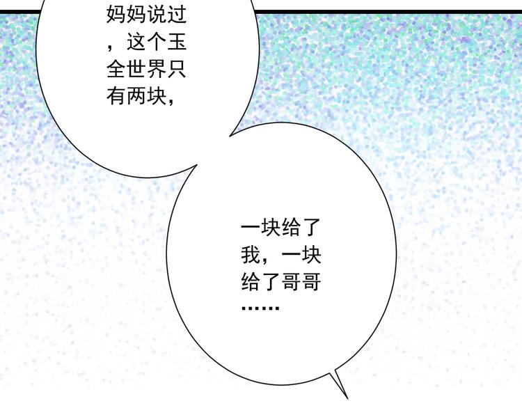 《纯爱陷阱》第44话 亲子鉴定 第35页