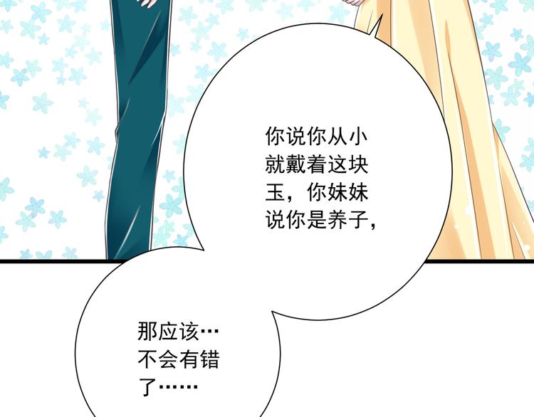 《纯爱陷阱》第44话 亲子鉴定 第37页