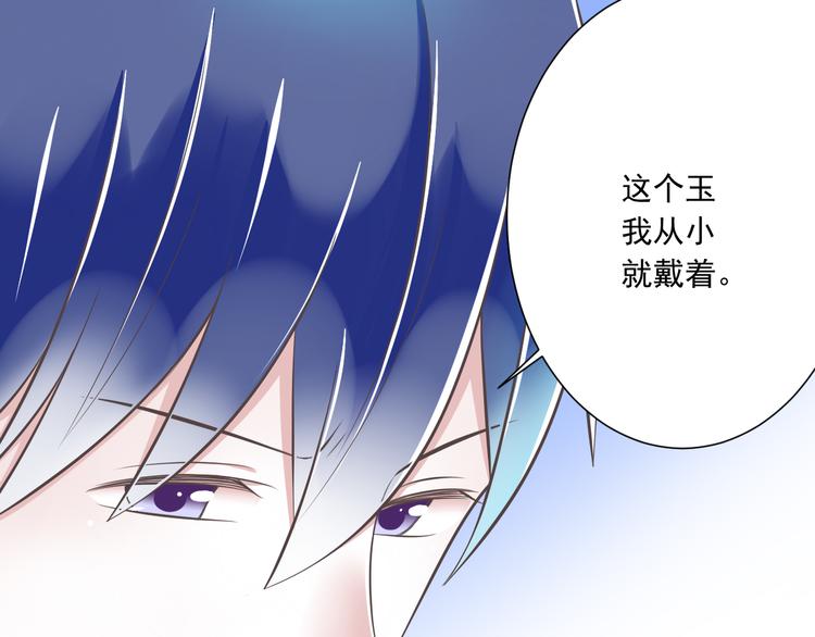 《纯爱陷阱》第44话 亲子鉴定 第5页