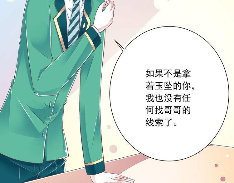 《纯爱陷阱》第46话 同年同月同日生！ 第10页